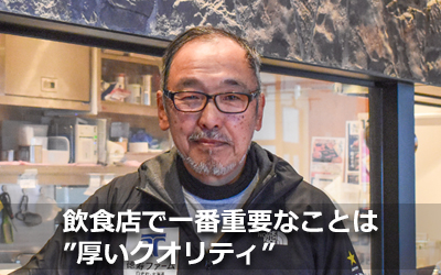 Vol.19 徳寿ファームレストランKANTO