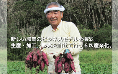 Vol.8 農業生産法人 たんぽぽ農園