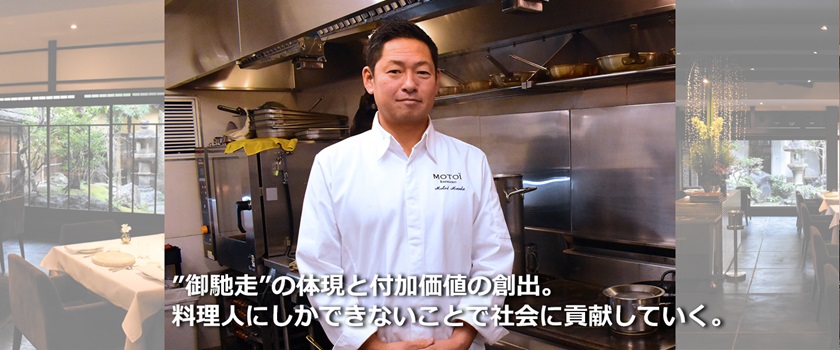 Vol.16 Restaurant MOTOÏ