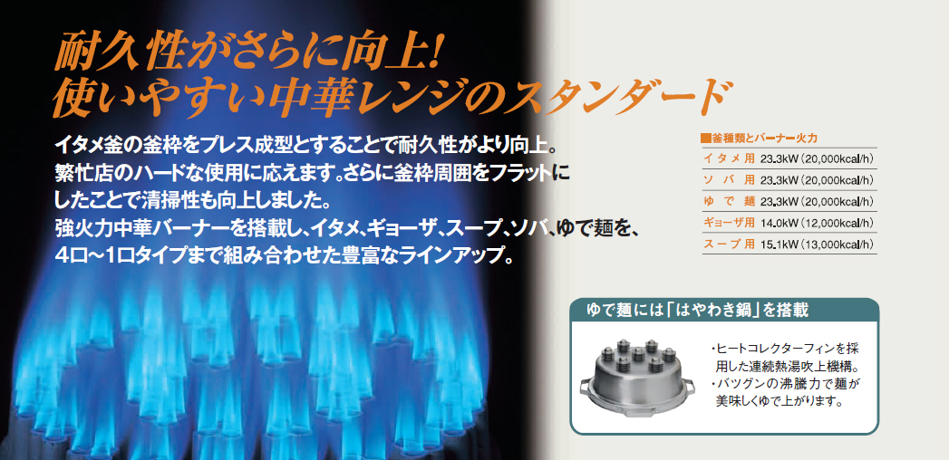 ★搬入設置費込み★　新品：1年保証付き　マルゼン　業務用　外管式標準型中華レンジ　１口　ゆで麺　MRS-171E - 2