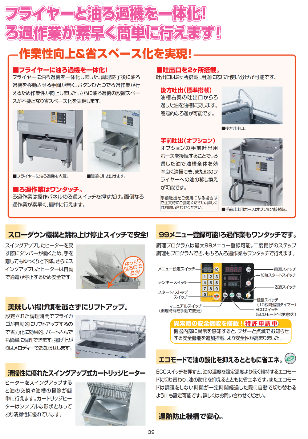 季節のおすすめ商品 ニチワ電機 電気食用油ろ過機 NK-40