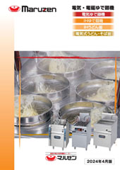 生活家電 調理機器 ゆで麺機｜業務用厨房機器の総合メーカー 株式会社マルゼン