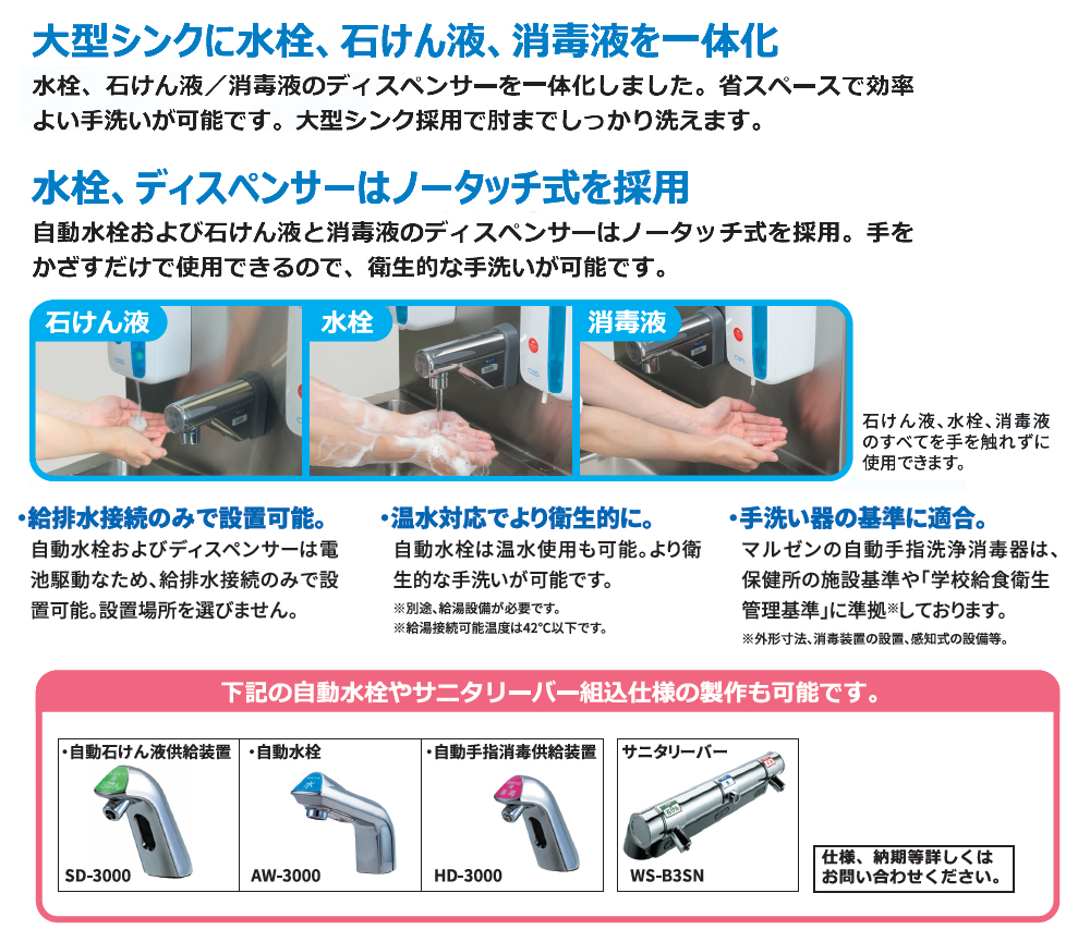 自動手指洗浄消毒器｜業務用厨房機器の総合メーカー 株式会社マルゼン