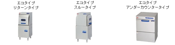 食器洗浄機｜業務用厨房機器の総合メーカー 株式会社マルゼン