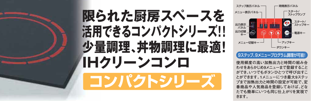 売れ筋がひ贈り物！ 業務用厨房機器販売クリーブランドMIH-05D マルゼン IHクリーンコンロ卓上型 単機能シリーズ 標準プレート 3Φ200V  クリーブランド