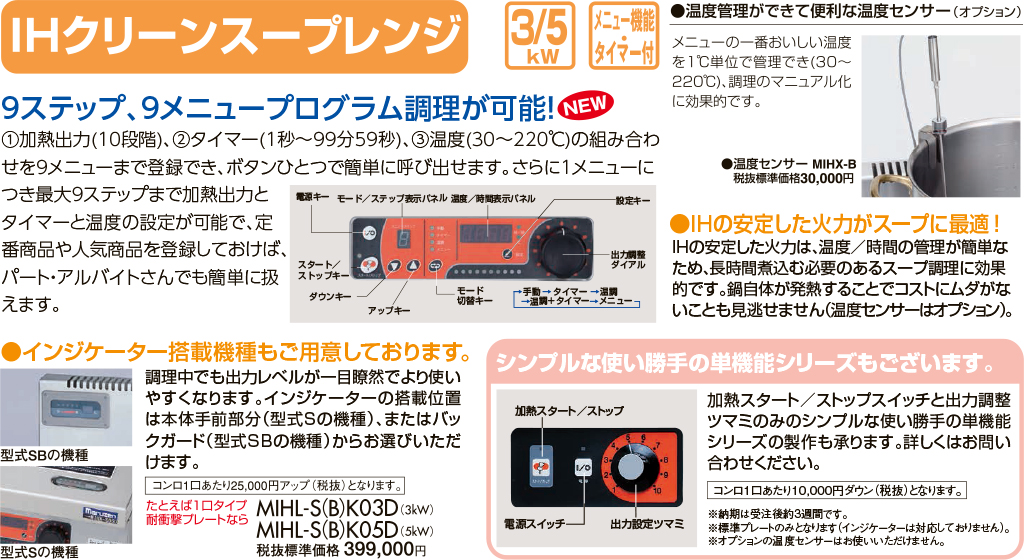 137853円 最新情報 マルゼン 電磁調理器 IHクリーンコンロ インジケーター搭載機種 高機能シリーズ 皿加熱機能 タイマー付 MIHX-SK03D 耐衝撃プレート