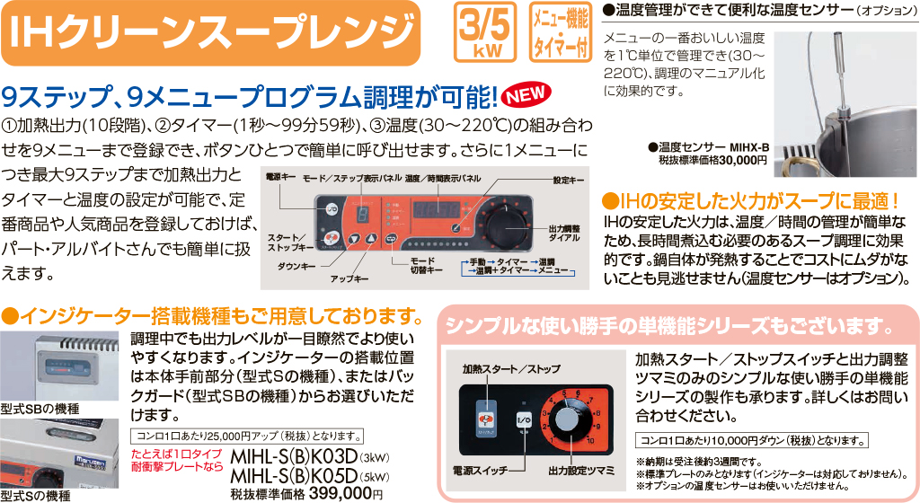 IHクリーンスープレンジ｜業務用厨房機器の総合メーカー 株式会社マルゼン