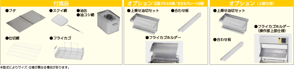 デリカ向け電気フライヤー ＜オートリフトタイプ／オートリフト無し