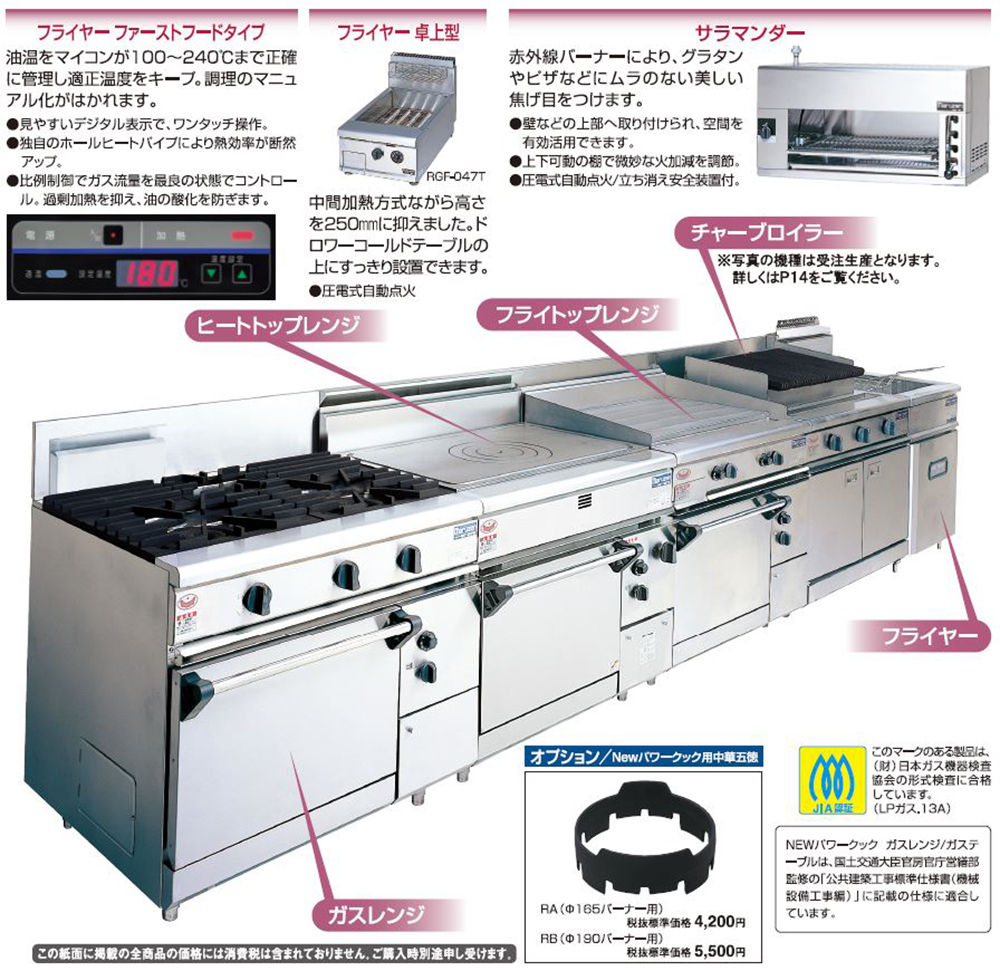 13周年記念イベントが 厨房一番新品 マルゼン ガステーブル NEWパワークックシリーズ<br>幅1200mm RGT-1275D 