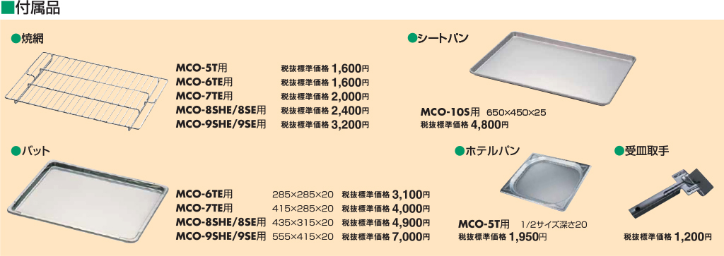付属品
