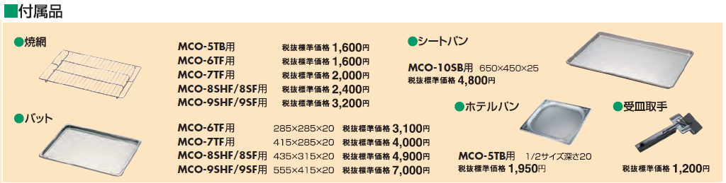 MCO-9SHF　コンベクションオーブン　《ビックオーブン》　ガス式　芯温センサー付　クリーブランド