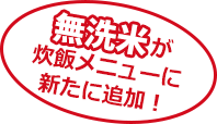 ガス立体自動炊飯器|業務用厨房機器の総合メーカー 株式会社 ガス立体自動炊飯器|業務用厨房機器の総合メーカー 株式会社