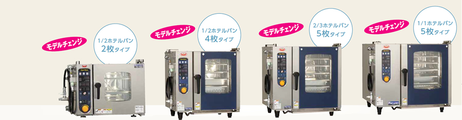 スーパースチーム シンプルシリーズ｜業務用厨房機器の総合メーカー 株式会社マルゼン