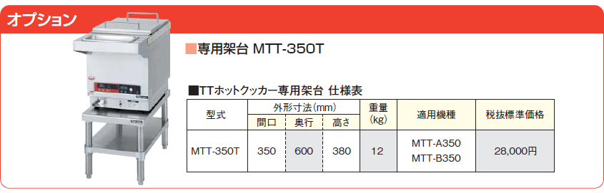 値引きする 新品 マルゼン 電気式 TTホットクッカー MTT-A350加熱調理機器