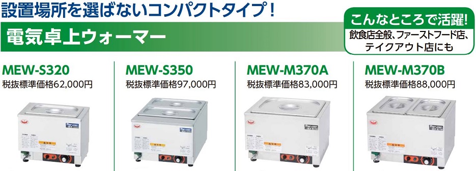 2021超人気 厨房センター店MEW-550C マルゼン 電気卓上ウォーマー フードウォーマー