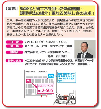給食・厨房セミナーの講演